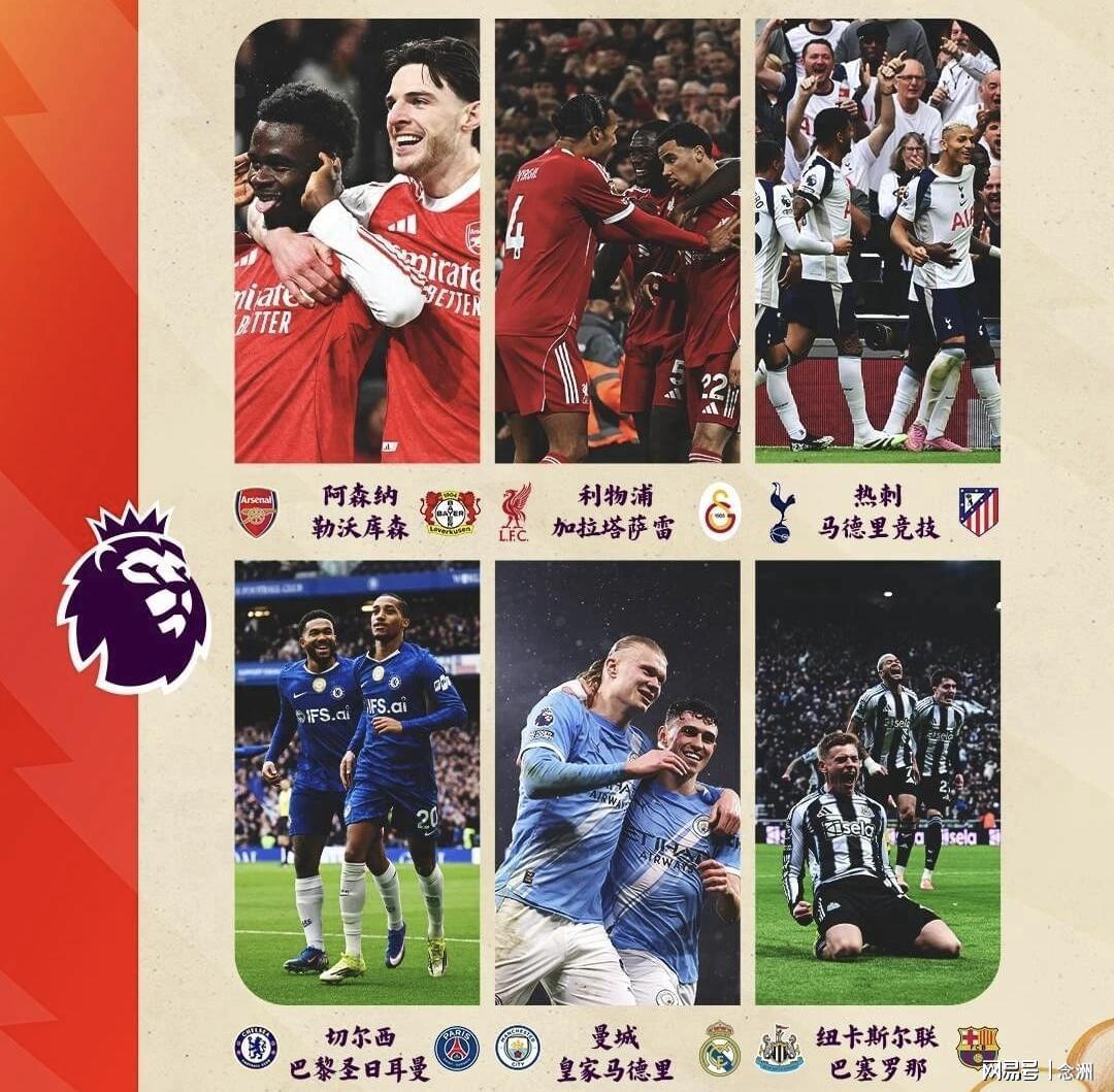 电竞阵容公布-英超6队欧冠不胜：切尔西2-5巴黎 热刺2-5马竞 曼城0-3皇马